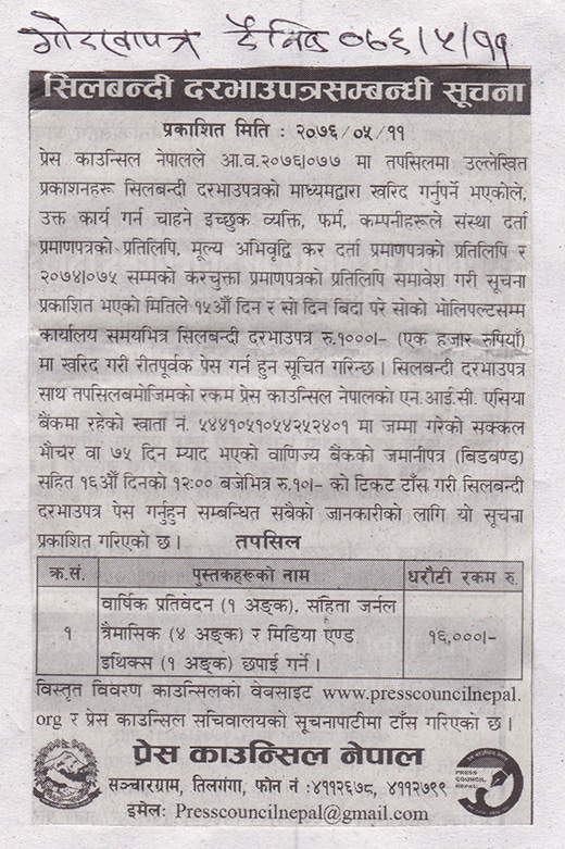 Press Council Nepal Notice